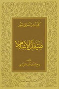 Saykal el-İslam (Muhakemat-ARABiC) Arapca