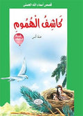 Merhameti Sonsuz - Arabic
