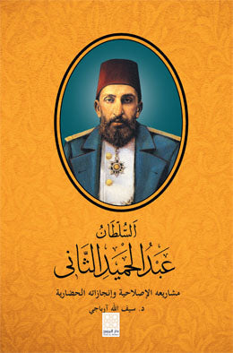 Sultan Abdulhamid (Arabic)