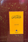 Kur'an Elifbası