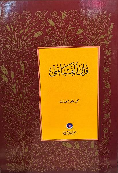 Kur'an Elifbası