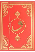 Kuran-ı Kerim-Rahle Boy-Bilgisayar Hatli-Mühürlü - Quran Mushaf