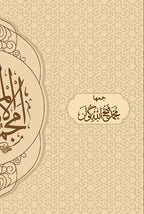 Mealli Dua Mecmuasi (Orta Boy)