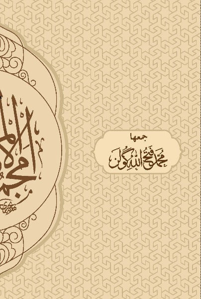 Mealli Dua Mecmuasi (Orta Boy)