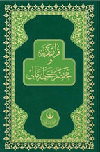 Kur'an-i Kerim ve Muhtasar Kelime Meali (Rahle Boy)