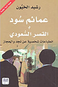 Her Şeyin Sahibi - Arabic