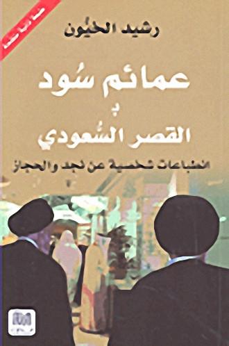 Her Şeyin Sahibi - Arabic