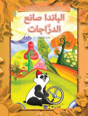 Hikayatul Ahlak Elfazile (Erdemli Masallar) - 10 kitap Set