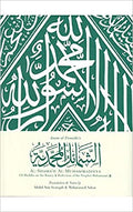 Al-Shama'il Al-Muhammadiyya (415 Hadith on the Beauty & Perfection of the Prophet Muhammad