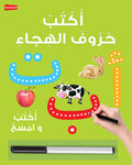 Arabic Writing Board Book with Pen - Wipe Clean