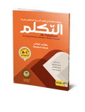 At-Takallum Starter A-1 (Arabic)
