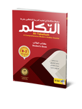 At-Takallum Intermediate B-2 (Arabic)