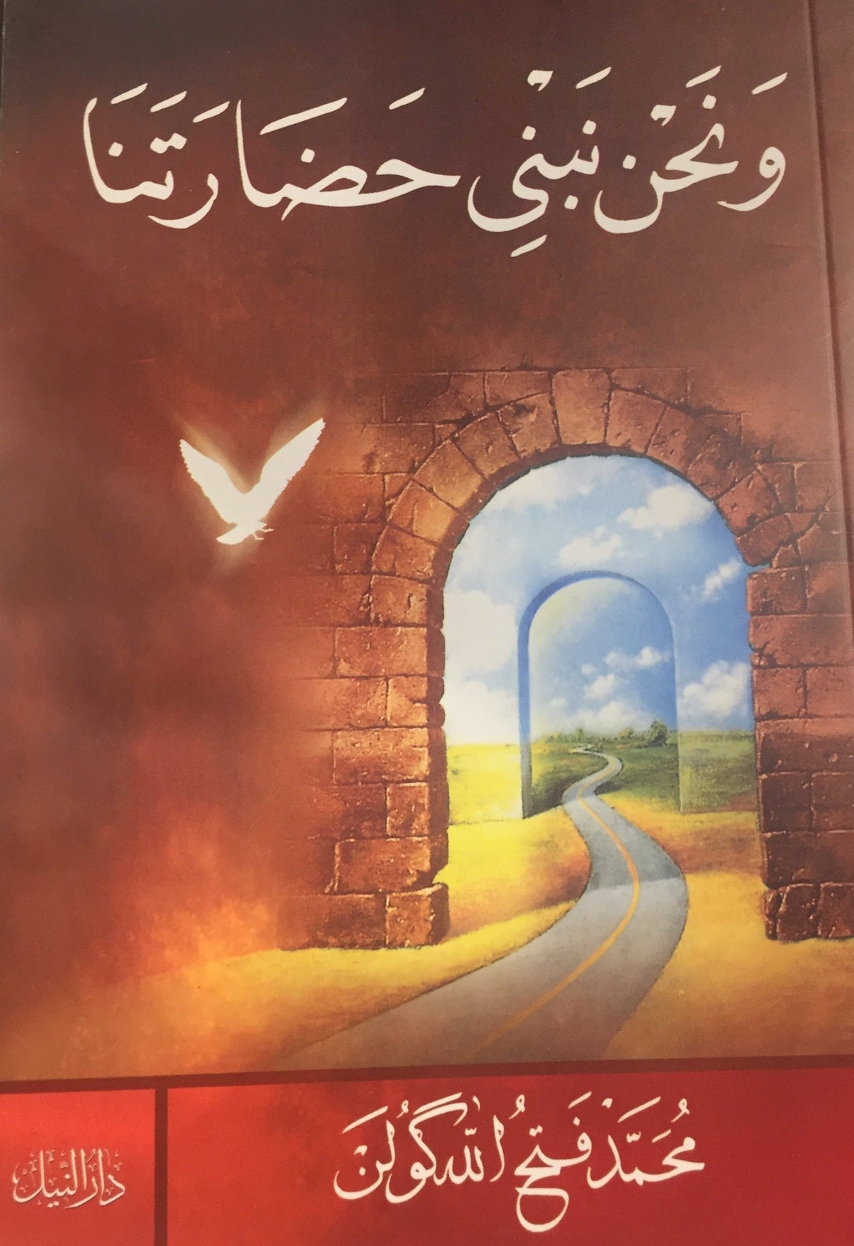 Kendi Dünyamıza Doğru-(arabic) Arapça