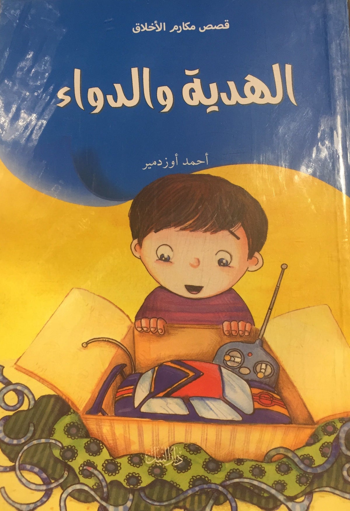 Hediye - Arabic