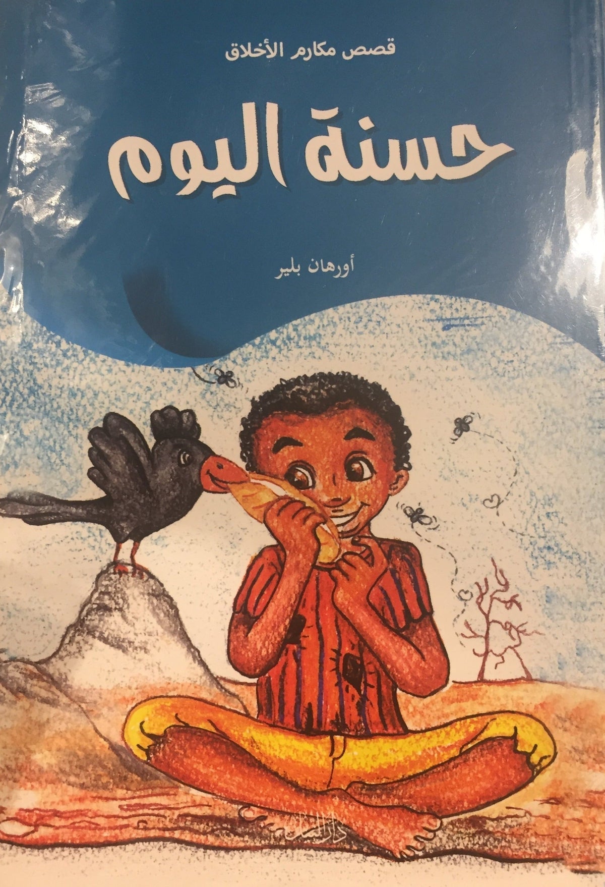 Günün İyiliği - Arabic