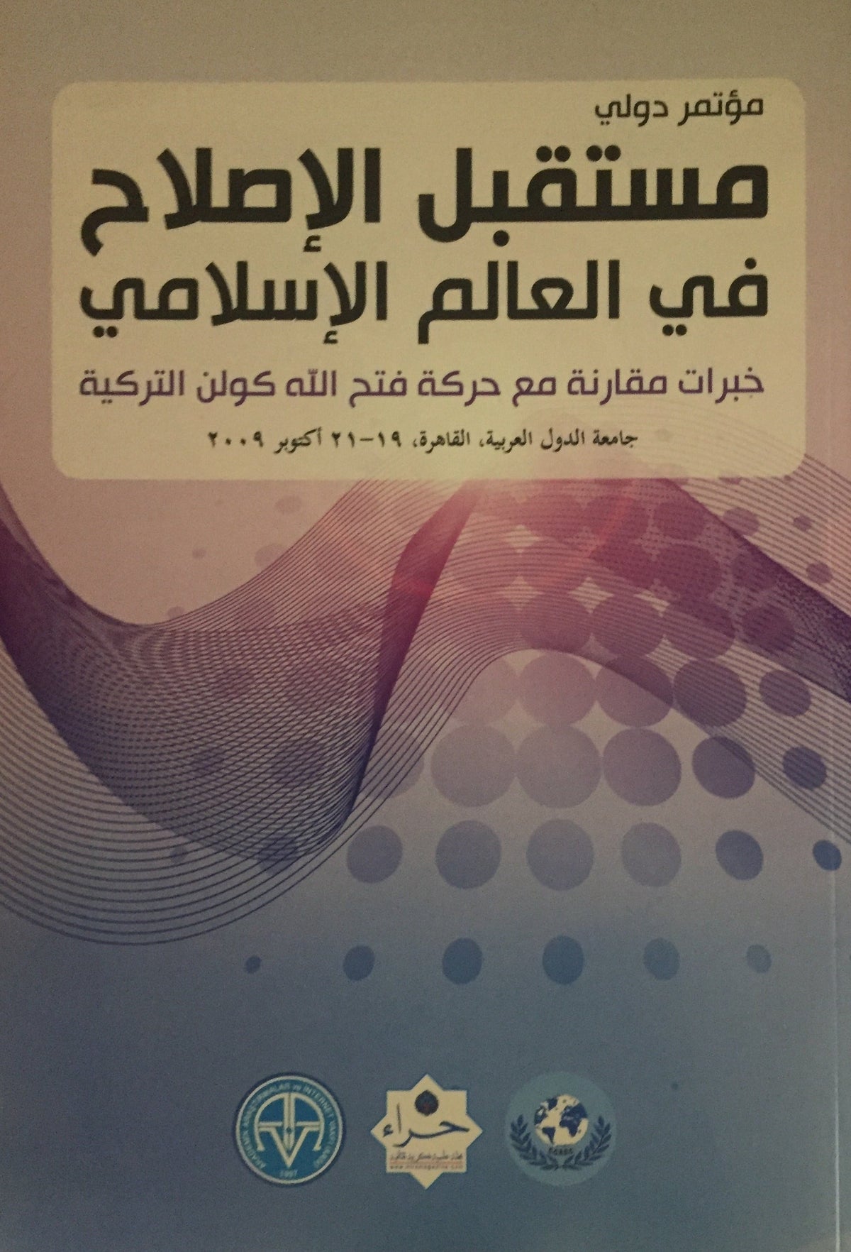 Mustakbelil Alem Kahire Gulen Sempozyumu (Arapca Arabic)