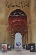 MEDENiYETLER DiYALOGU (ARABiC) Arapca