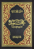 El-Nur El-Halid (Arabic) - Sonsuz Nur (Arabic)