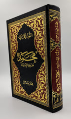 El-Nur El-Halid (Arabic) - Sonsuz Nur (Arabic)