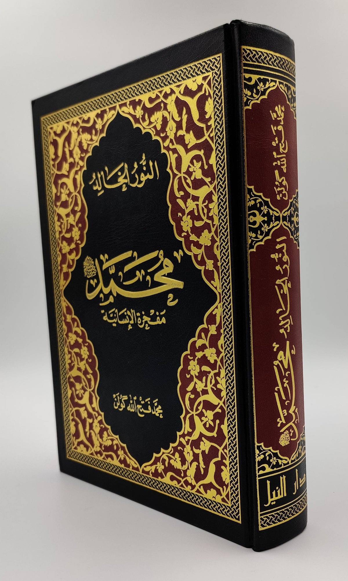 El-Nur El-Halid (Arabic) - Sonsuz Nur (Arabic)