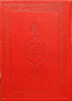 Kur'an-ı Kerim Rahle Boy(Suni Deri-Bilgisayar Hatli) - Quran Mushaf