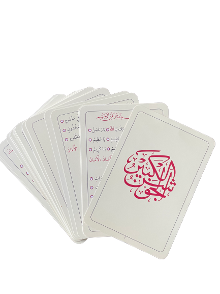 Kartlı Cevşen-i Kebir