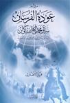 Avdetül Fursan -Süvarinin Donüşü (Arabic)