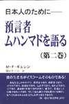 Prophet Muhammad - Vol.2 (Japanese) Sonsuz Nur