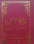 Bedi’ul Beyan (Kur’anı Kerim Sözlüğü) (Küçük Boy)