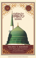Dala'il Al-Khayrat (Original Arabic, Transliteration and Translation to English)