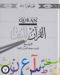 The Clear Quran Series - Traceable Edition: Juz 30