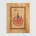 Ayetel Kursi Kanvas Tablo 50 cm x 65 cm