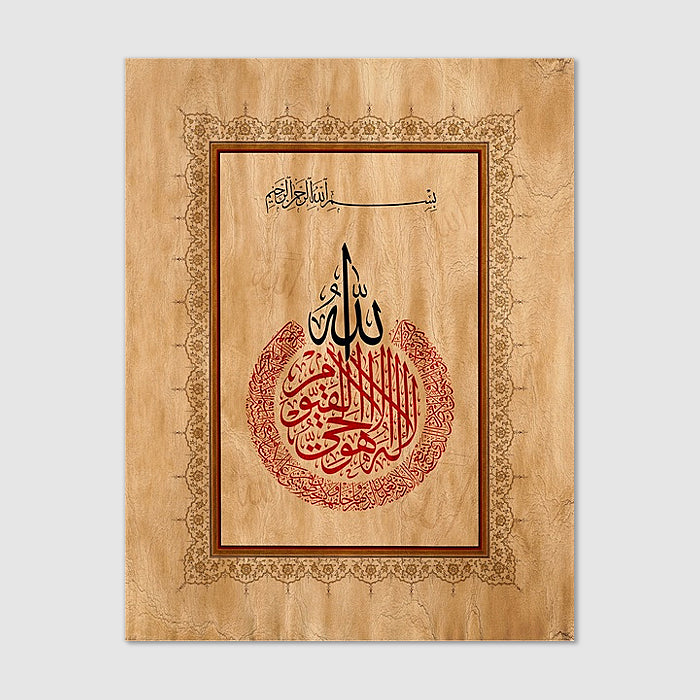 Ayetel Kursi Kanvas Tablo 50 cm x 65 cm