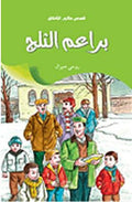 Karla Gelen Güzellik - Arabic