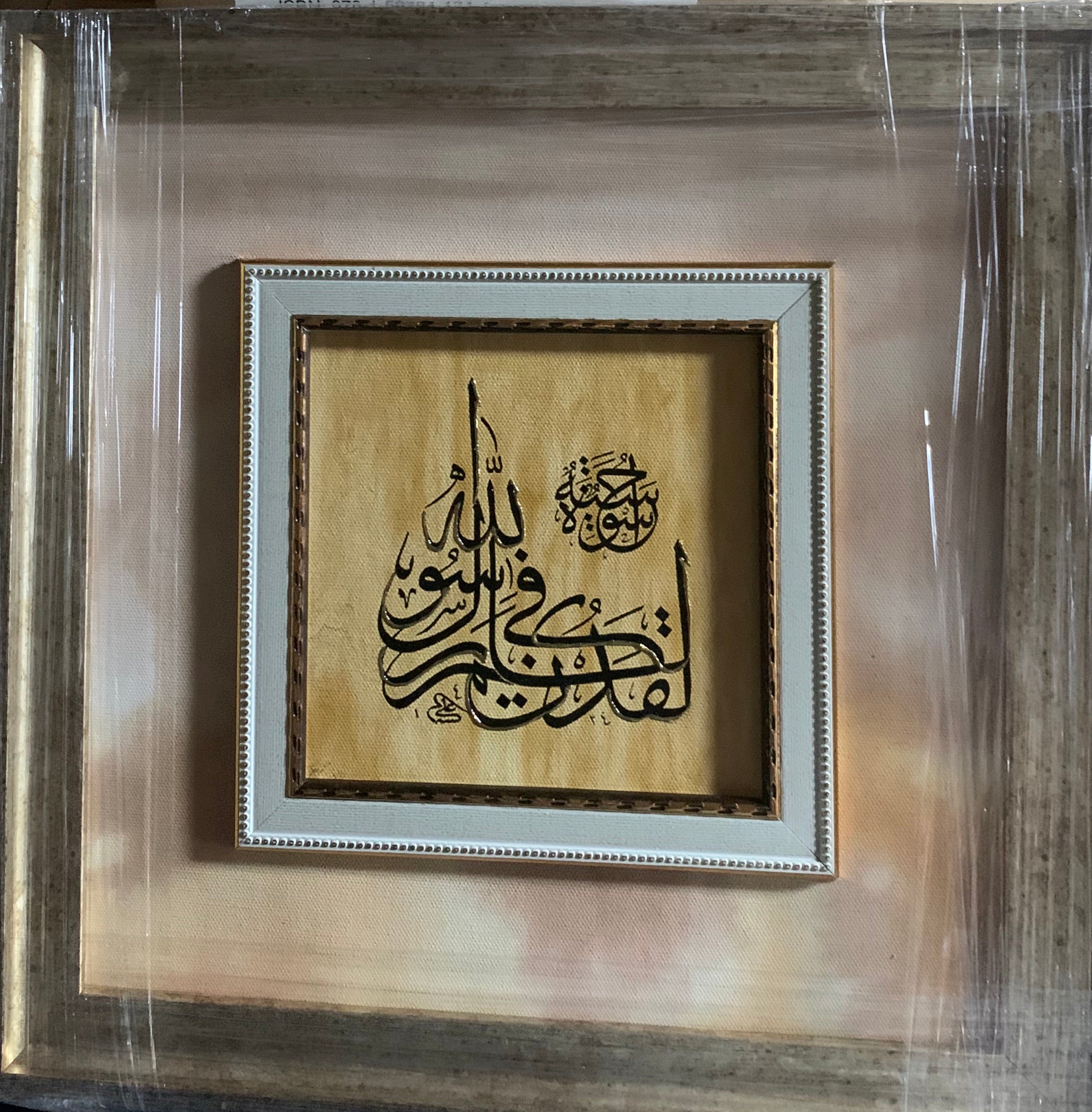 Quran Ayat Çerçeveli Tablo 35x35 cm