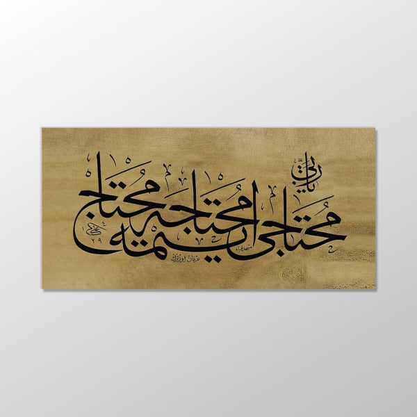 Dua - Ya Rabbi, Muhtacı Muhtaca Muhtac Etme-Kanvas-Tablo 80x40 cm