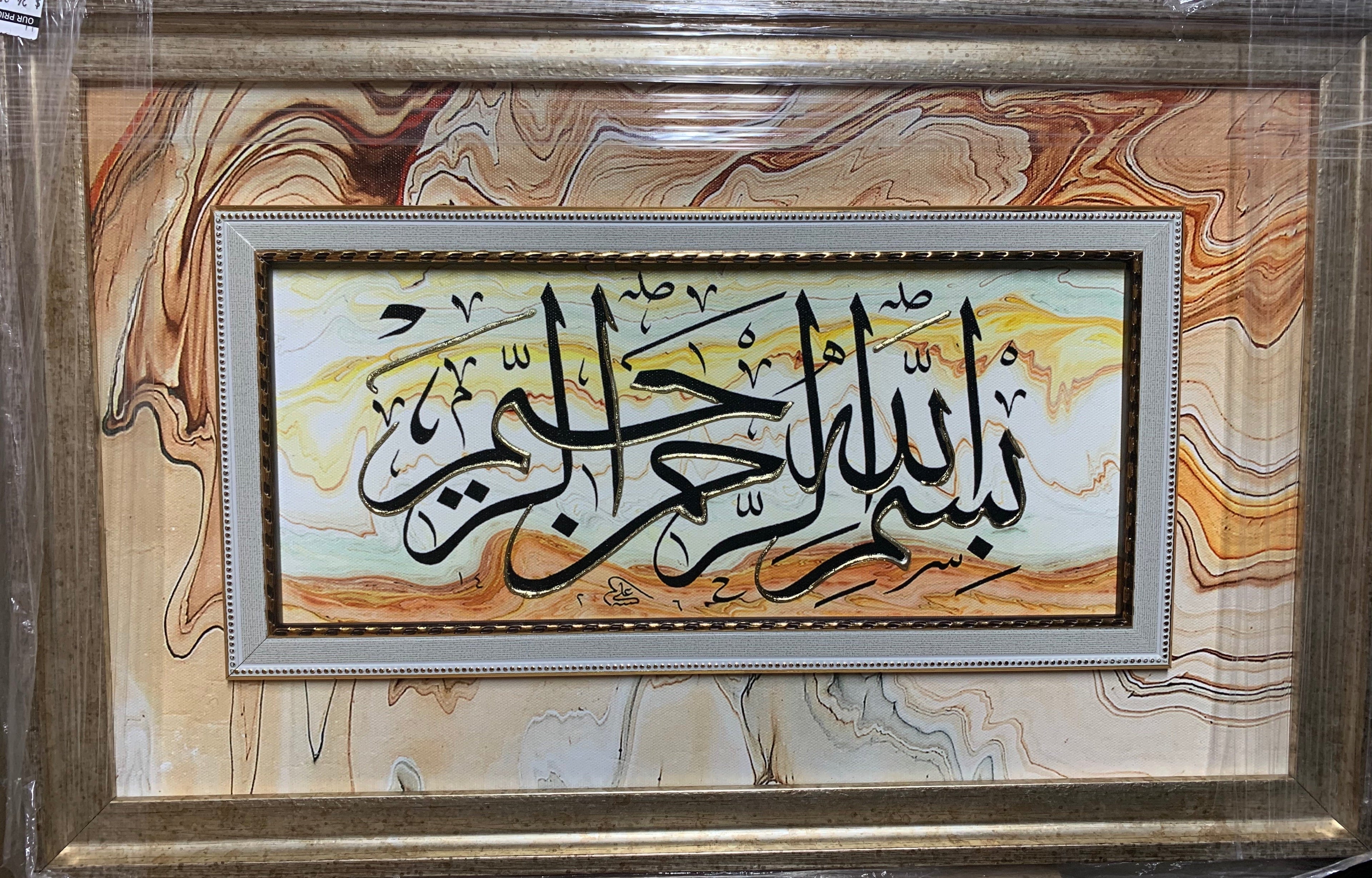 Besmele-I Şerif Kanvas Tablo 56x35 cm