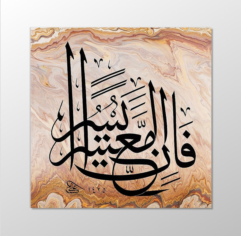 Ferahlik Ayetleri Kanvas Tablo 50cm-50cm