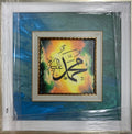 Muhammed as. Tablo (Çerçeveli) 35x35 cm