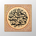 Ayeti Celile Tablo 50x50 cm
