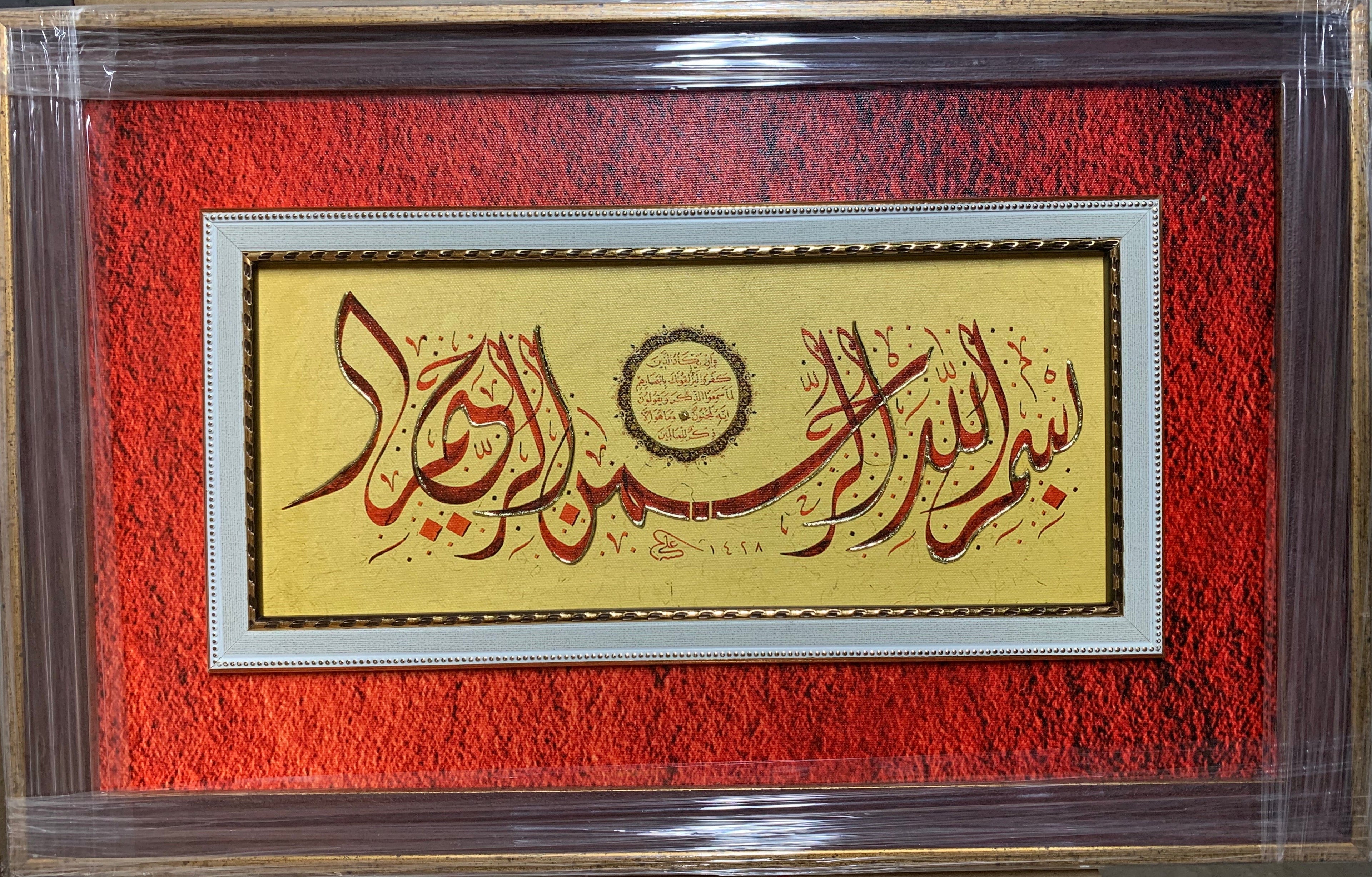 Besmele-i Şerife Kanvas Çerçeveli Tablo 55x35 cm