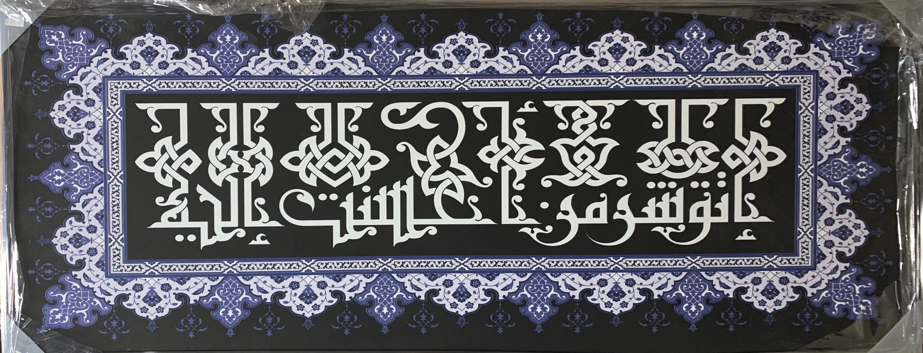 Arapça Yazılı Tablo 103x40 cm