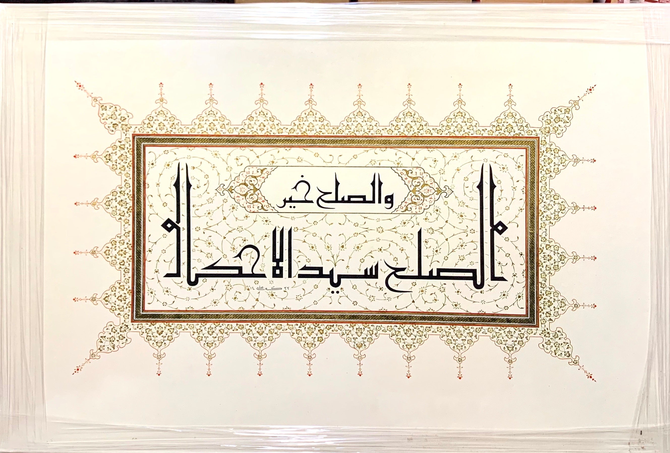Quran Ayat Canvas Tablo 105x70 cm