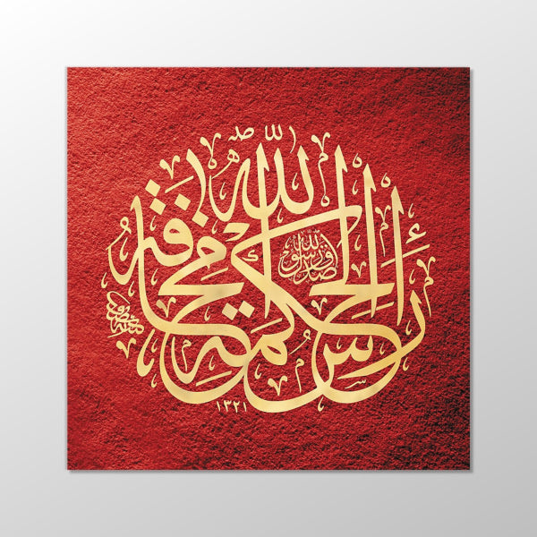 Hadisi Şerif - Hikmetin ve Erdemin Başı Allah Korkusudur Kanvas Tablo 50x50 cm