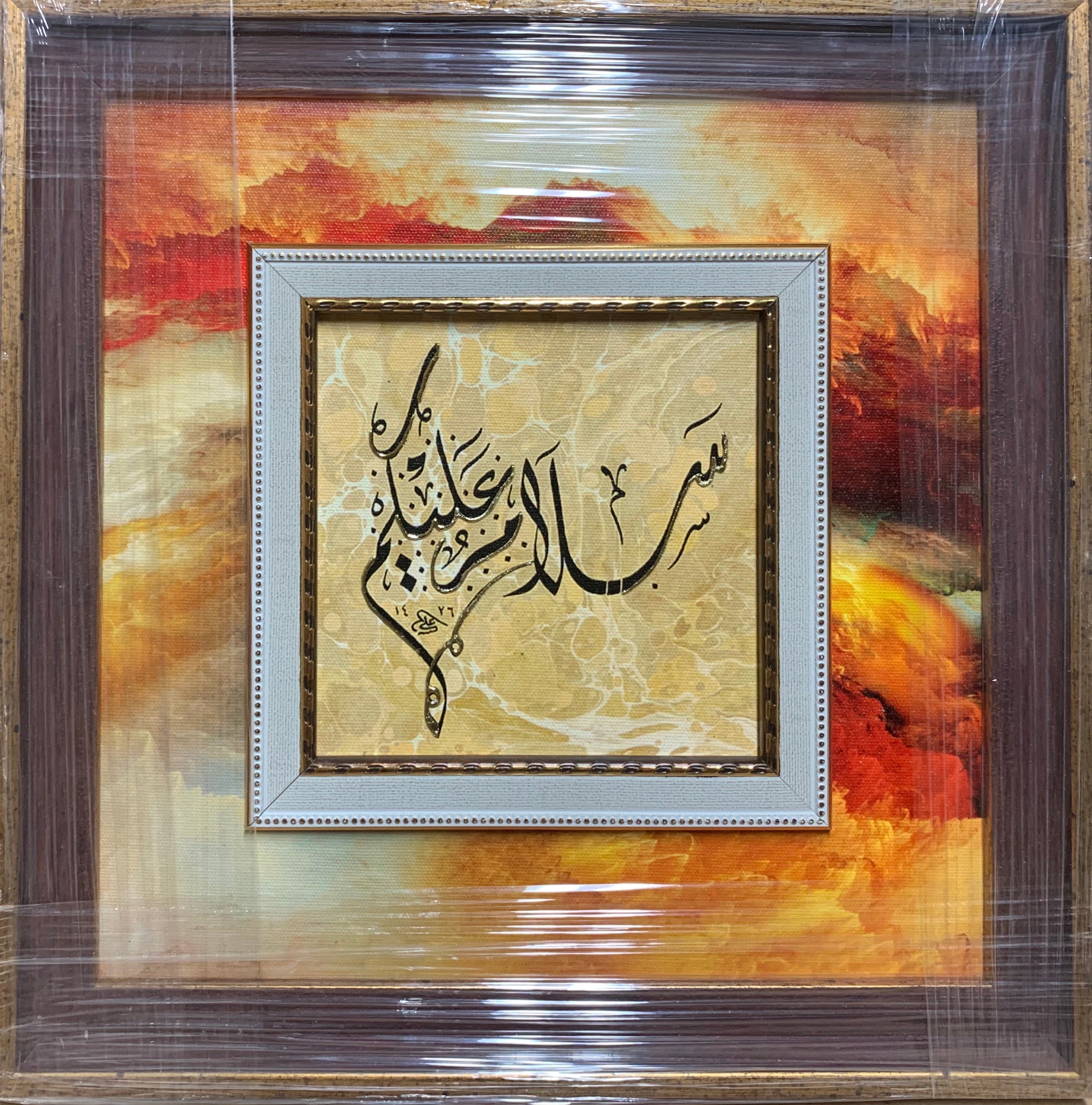 Quran Ayat Çerçeveli Tablo 35x35 cm