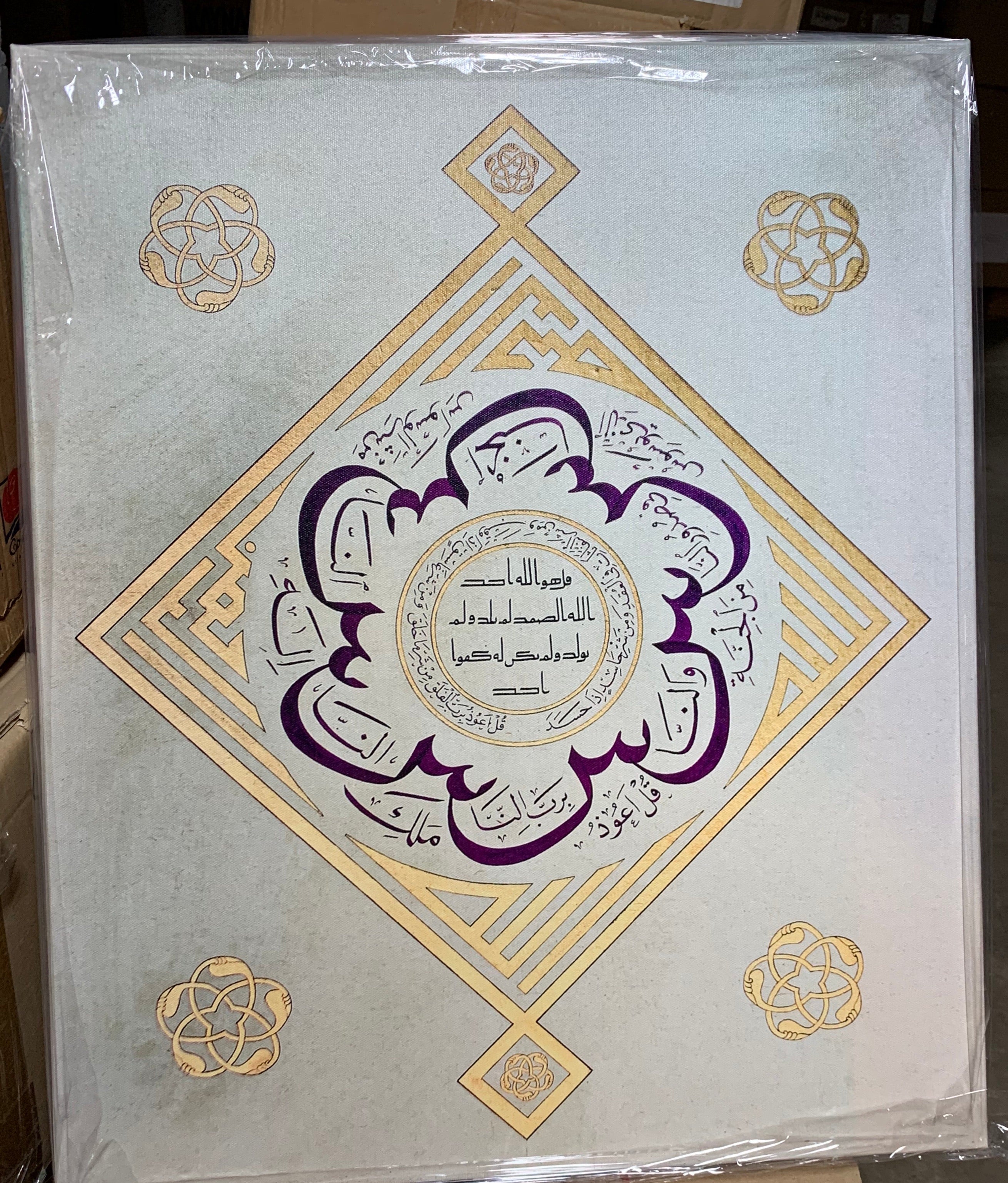 Ihlas, Felak, Nas Süreleri Kanvas Tablo