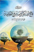 F Gulen ve Mesruu el Hidme-Gulen Paradigm (Arabic)