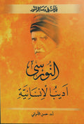 Nursi Edibul Insaniye (Arabic) (Arapca)