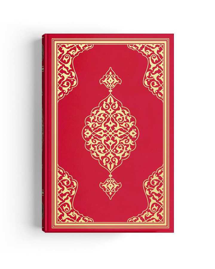Kur'an-ı Kerim - Orta Boy Renkli (Ahmed Hüsrev hattı) - Qur'an mushaf