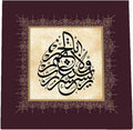 Rabbi Yessir Duasi Tablo 60 x 60 Kahve Rengi